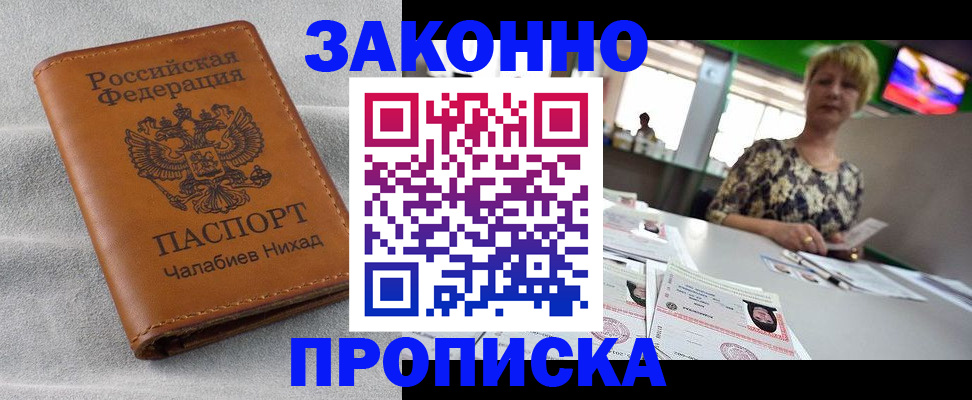 прописка для школы в Светлограде