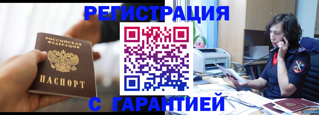 временная регистрация 2025 в Светлограде