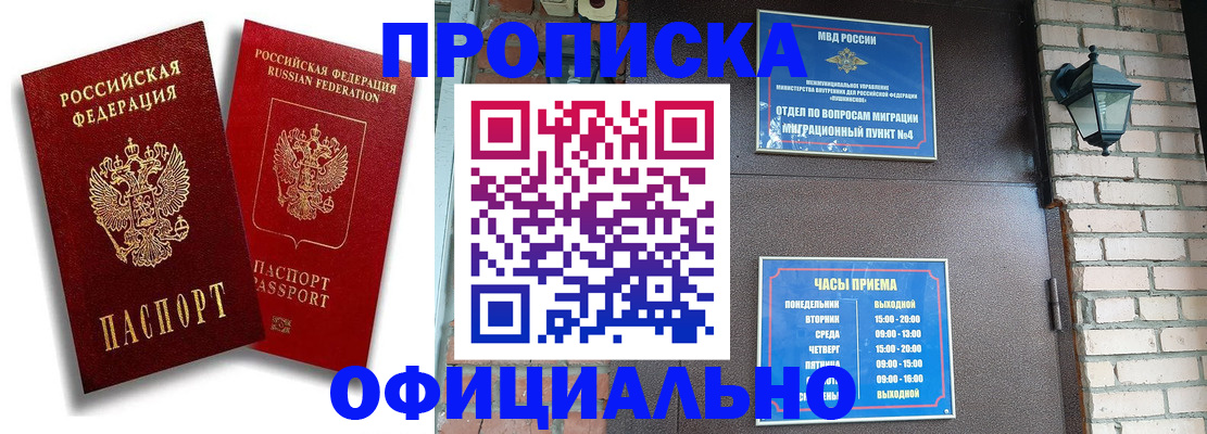 прописка для школы в Светлограде