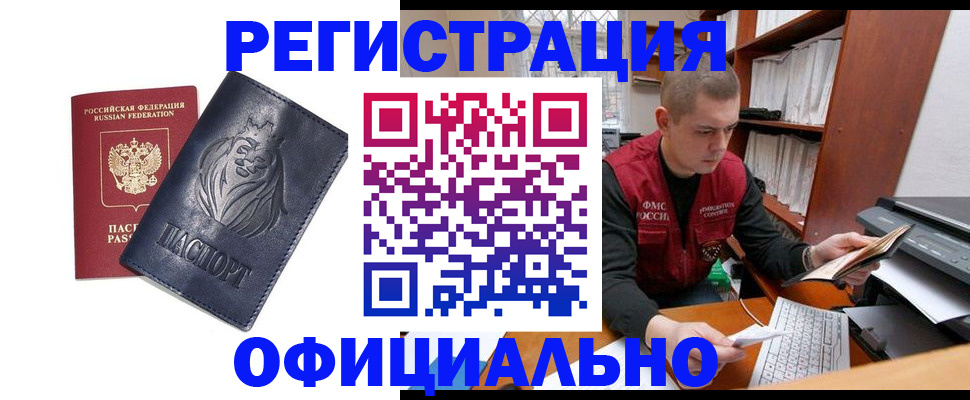 миграционный учет в Светлограде