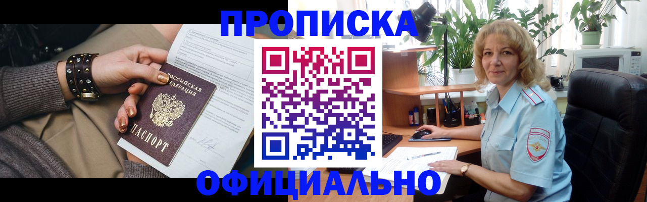 временная регистрация собственник в Светлограде