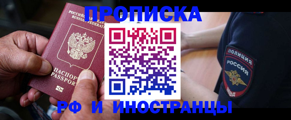 временная регистрация собственник в Светлограде