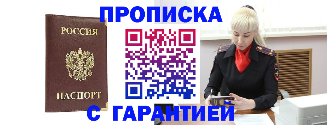 временная регистрация в квартире в Светлограде