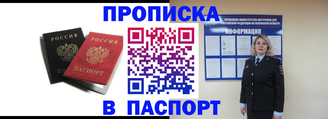 временная регистрация купить в Светлограде