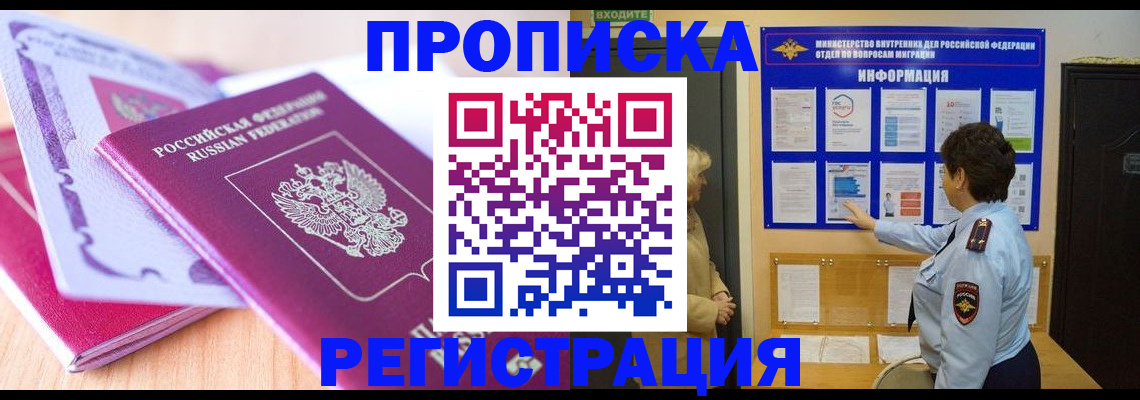 прописка паспорт в Светлограде