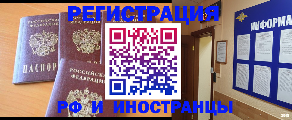 прописка паспорт в Светлограде